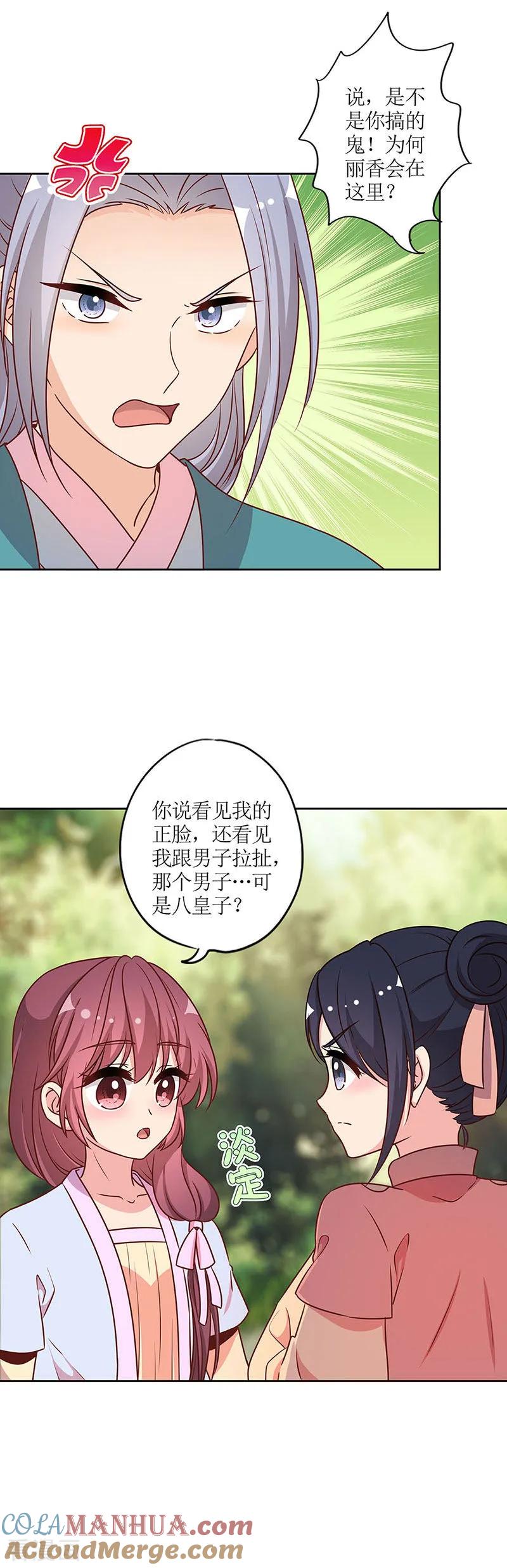 第226话-皇后娘娘的五毛特效-万画筒漫画（第2张）