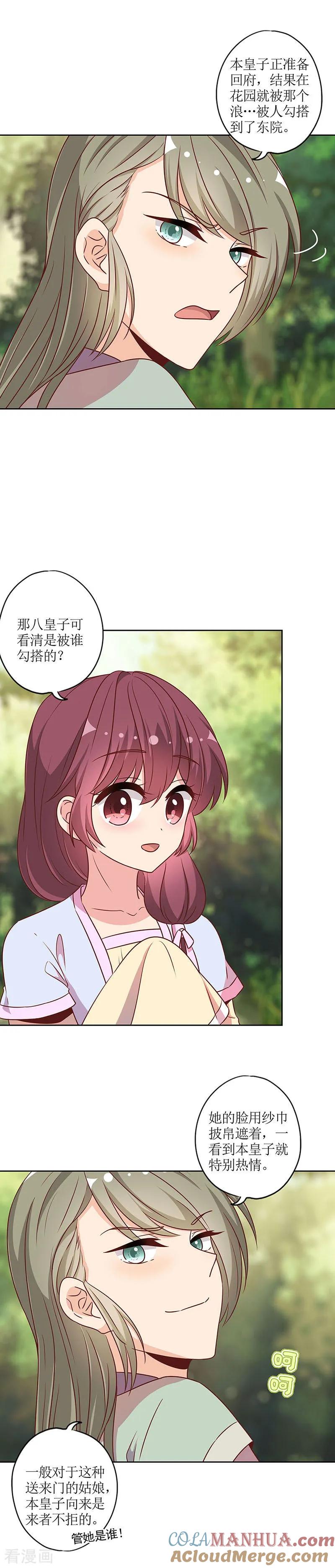 第226话-皇后娘娘的五毛特效-万画筒漫画（第4张）
