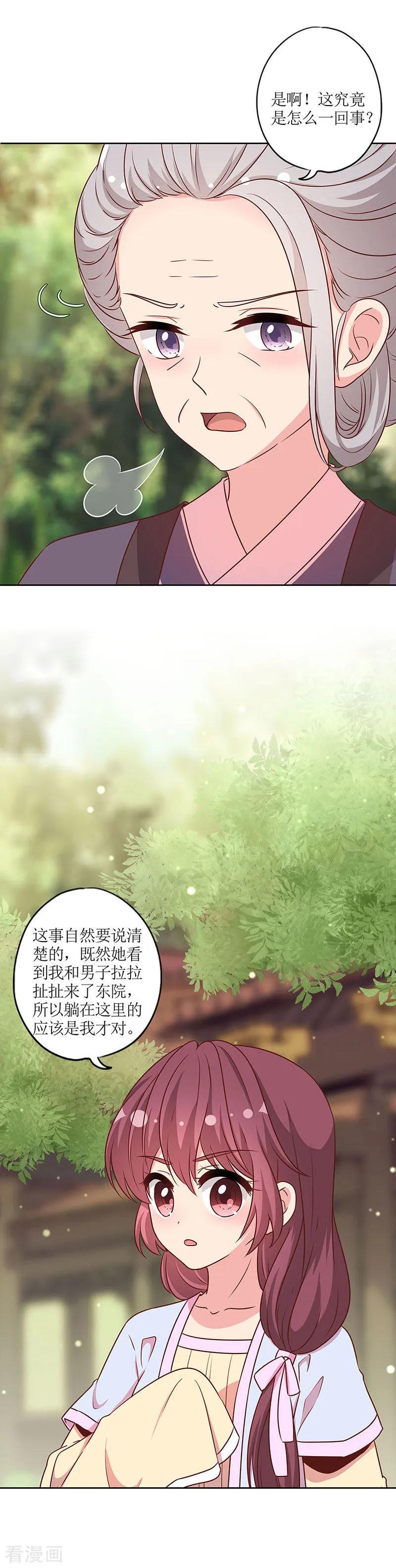 第226话-皇后娘娘的五毛特效-万画筒漫画（第1张）