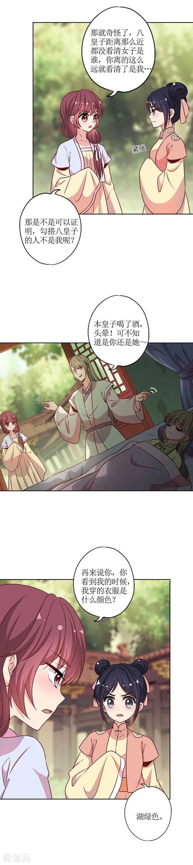 第226话-皇后娘娘的五毛特效-万画筒漫画（第5张）