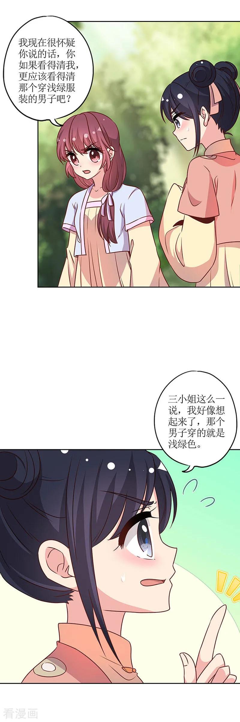 第226话-皇后娘娘的五毛特效-万画筒漫画（第9张）