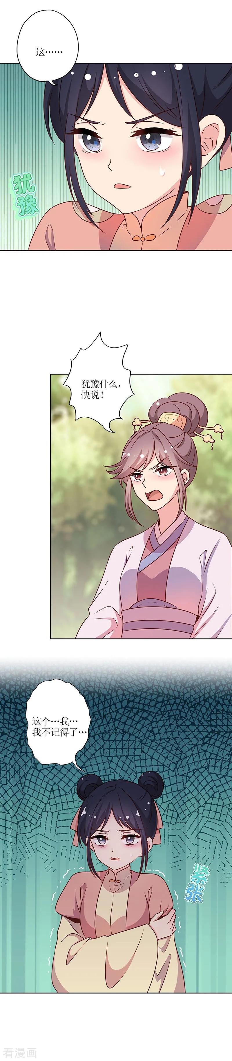 第226话-皇后娘娘的五毛特效-万画筒漫画（第7张）