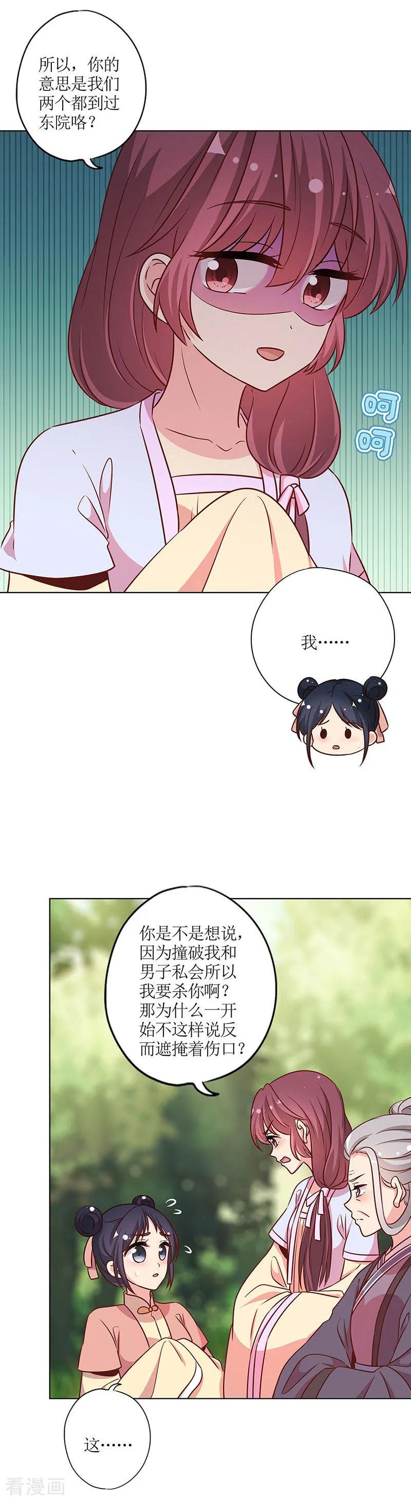 第227话-皇后娘娘的五毛特效-万画筒漫画（第8张）