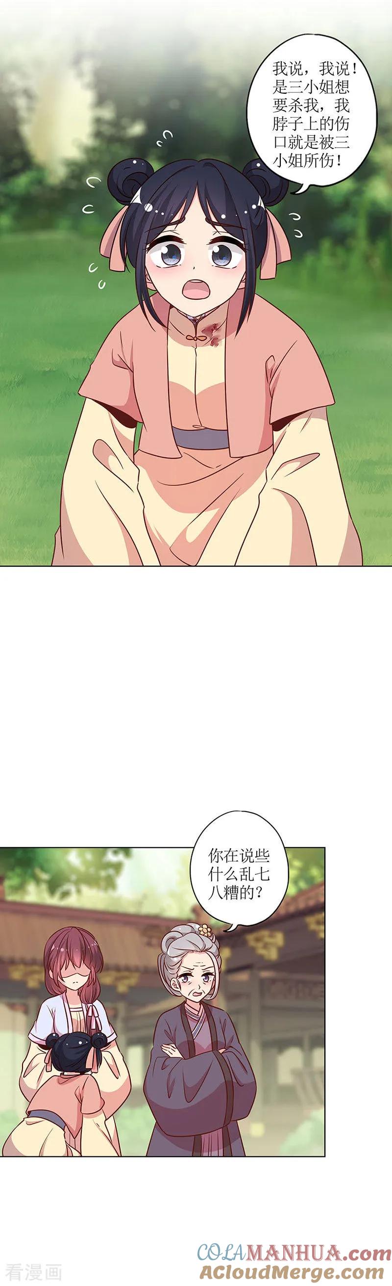 第227话-皇后娘娘的五毛特效-万画筒漫画（第7张）