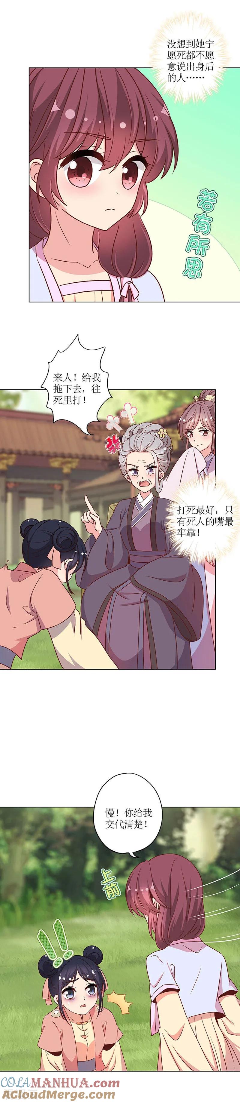 第227话-皇后娘娘的五毛特效-万画筒漫画（第15张）