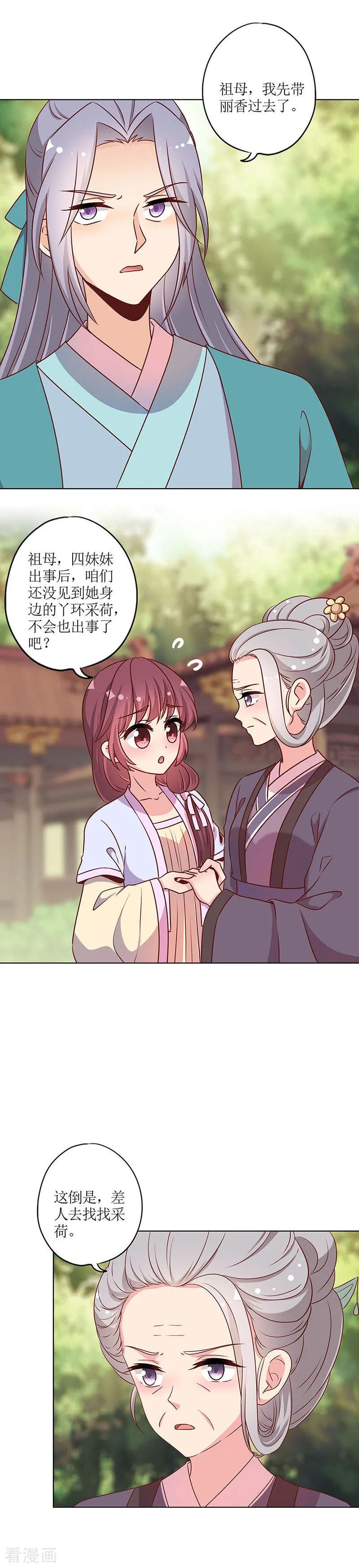 第227话-皇后娘娘的五毛特效-万画筒漫画（第2张）