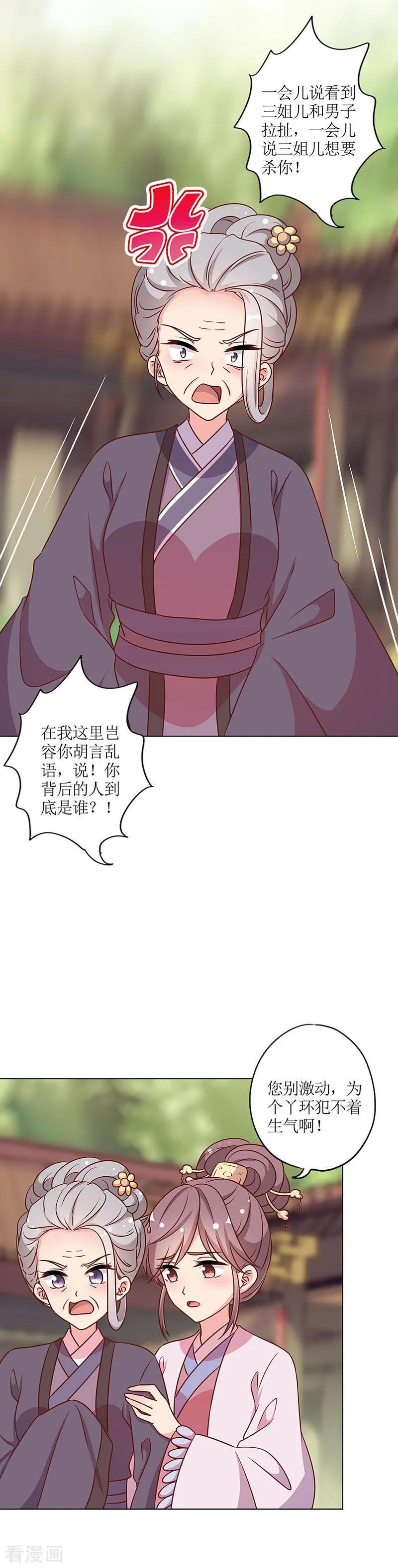 第227话-皇后娘娘的五毛特效-万画筒漫画（第10张）