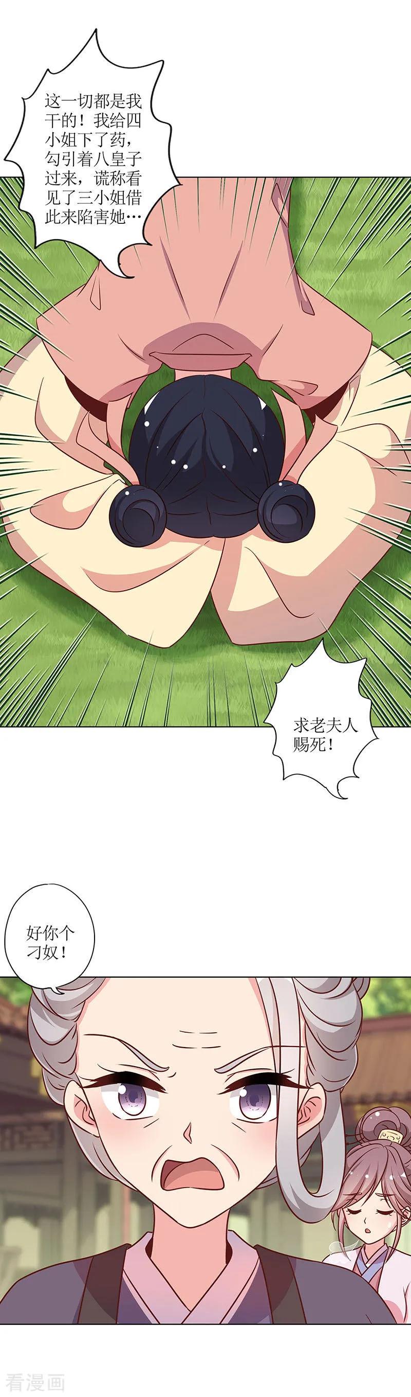 第227话-皇后娘娘的五毛特效-万画筒漫画（第14张）