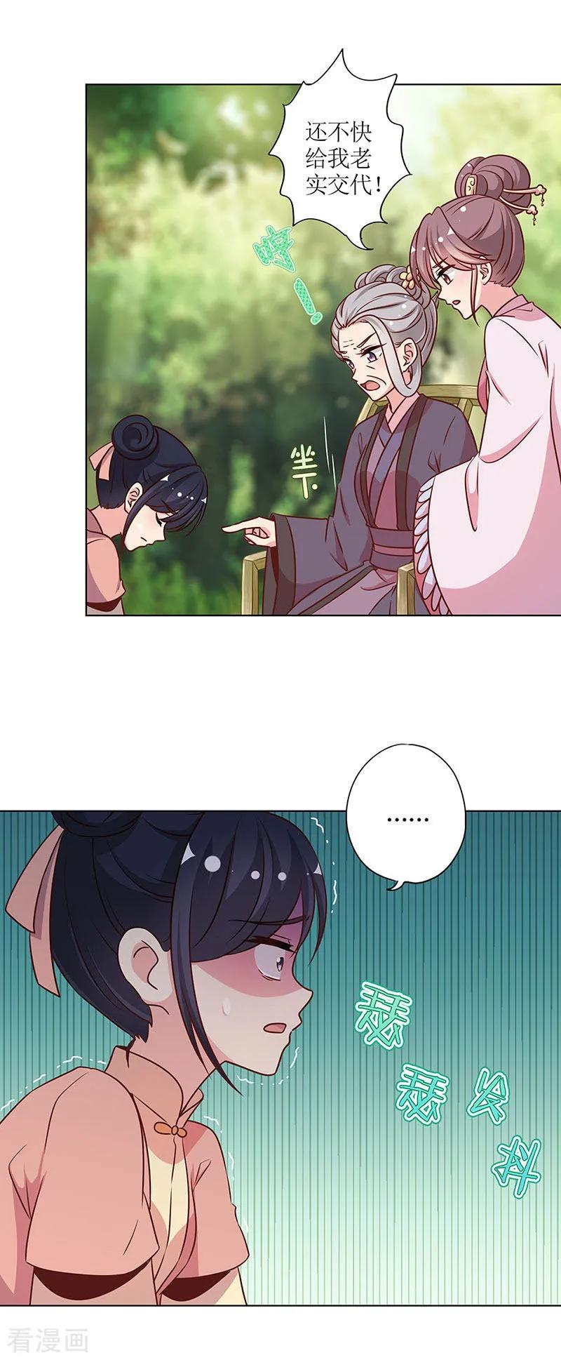 第227话-皇后娘娘的五毛特效-万画筒漫画（第12张）