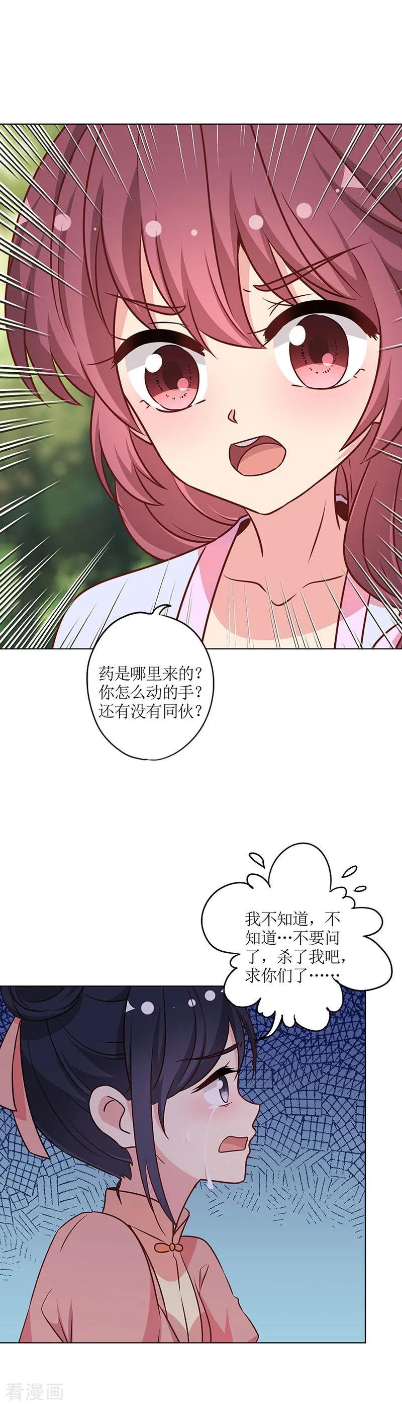 第227话-皇后娘娘的五毛特效-万画筒漫画（第16张）