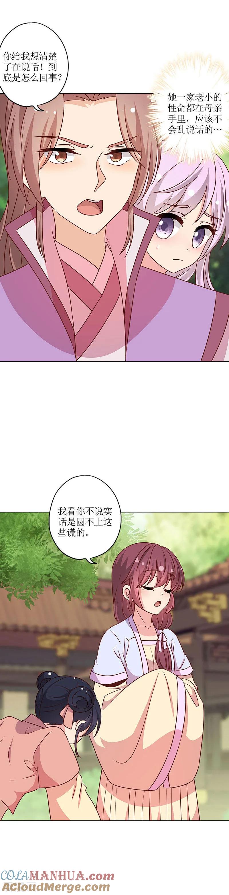 第227话-皇后娘娘的五毛特效-万画筒漫画（第11张）
