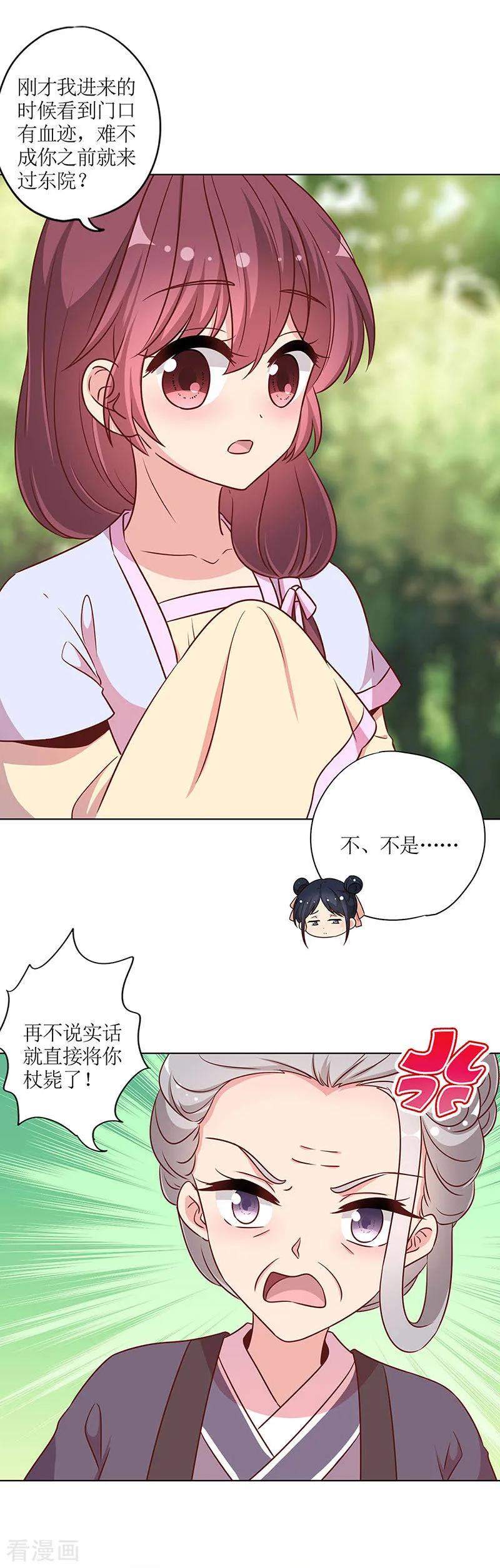 第227话-皇后娘娘的五毛特效-万画筒漫画（第6张）