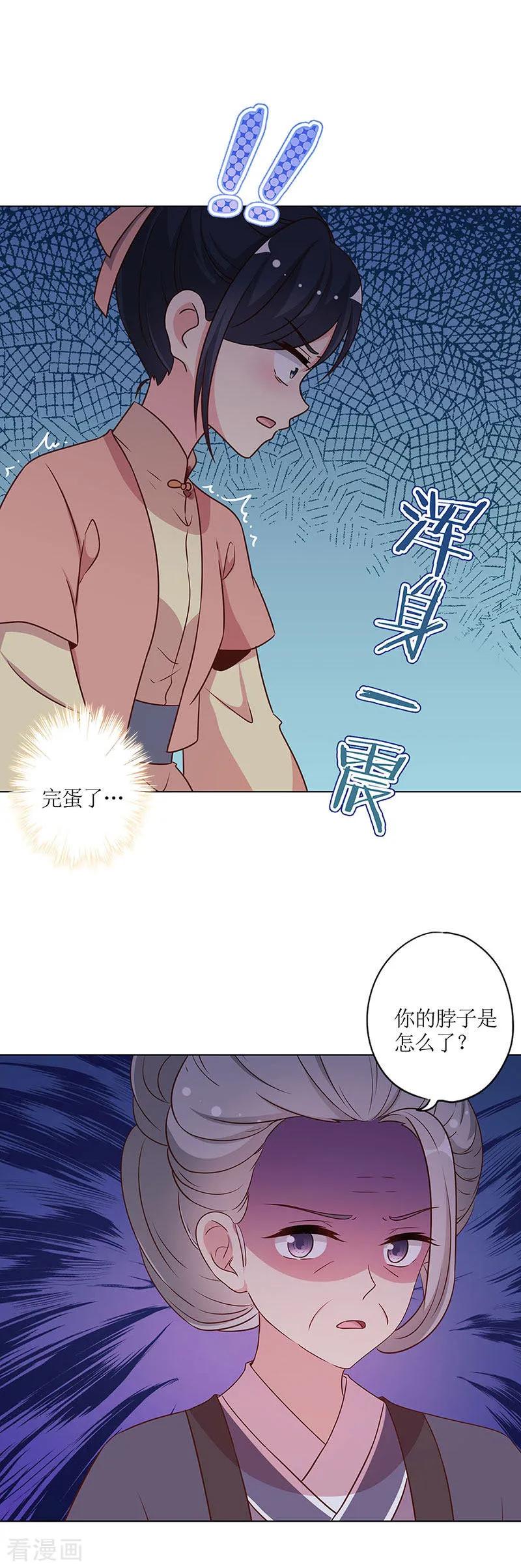 第227话-皇后娘娘的五毛特效-万画筒漫画（第4张）