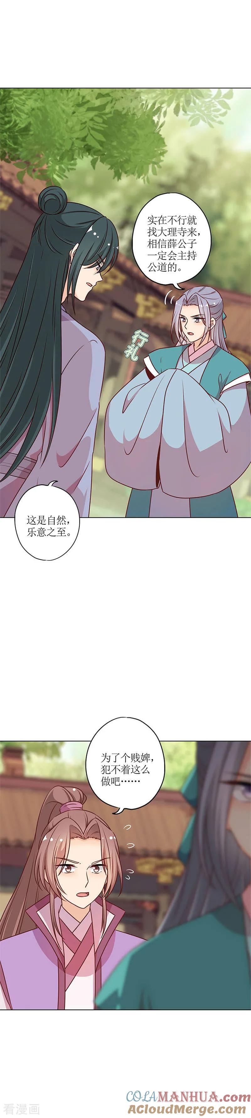 第228话-皇后娘娘的五毛特效-万画筒漫画（第11张）