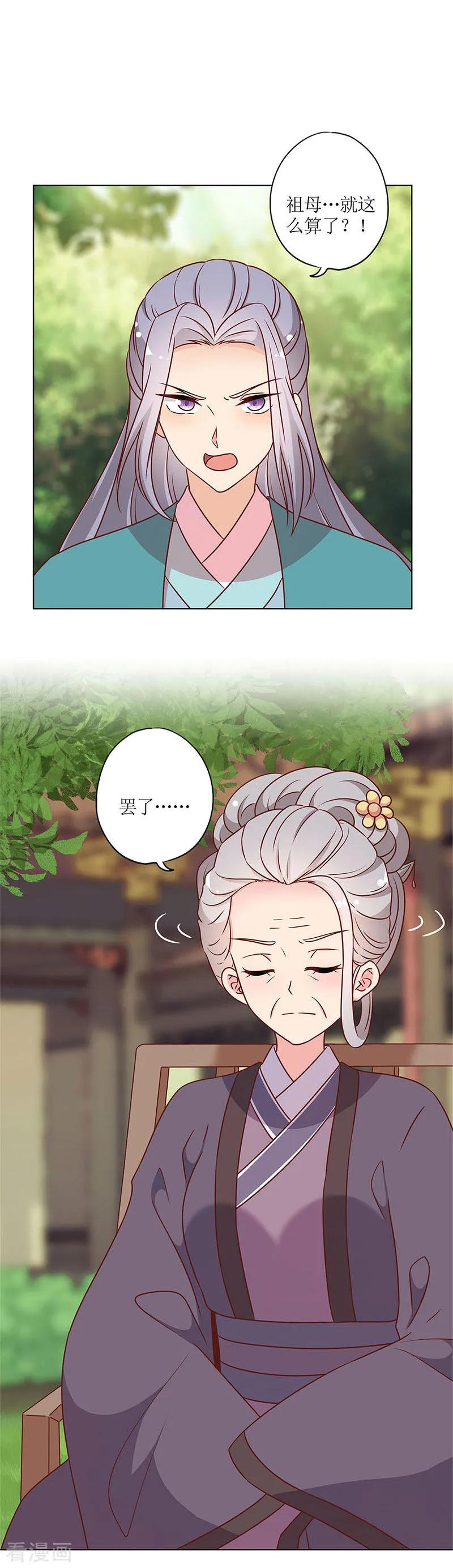 第228话-皇后娘娘的五毛特效-万画筒漫画（第14张）