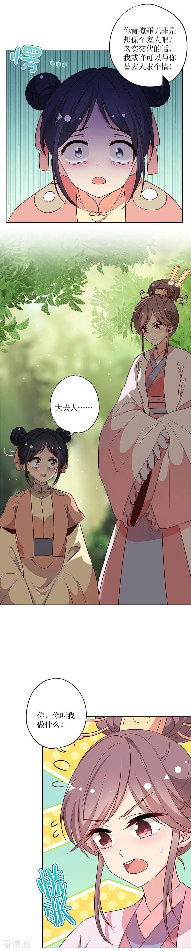 第228话-皇后娘娘的五毛特效-万画筒漫画（第2张）
