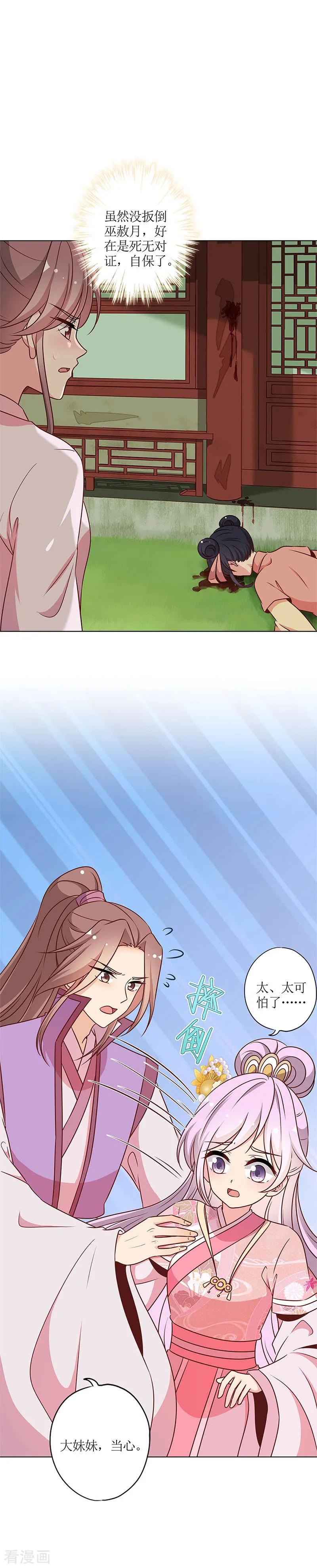 第228话-皇后娘娘的五毛特效-万画筒漫画（第6张）