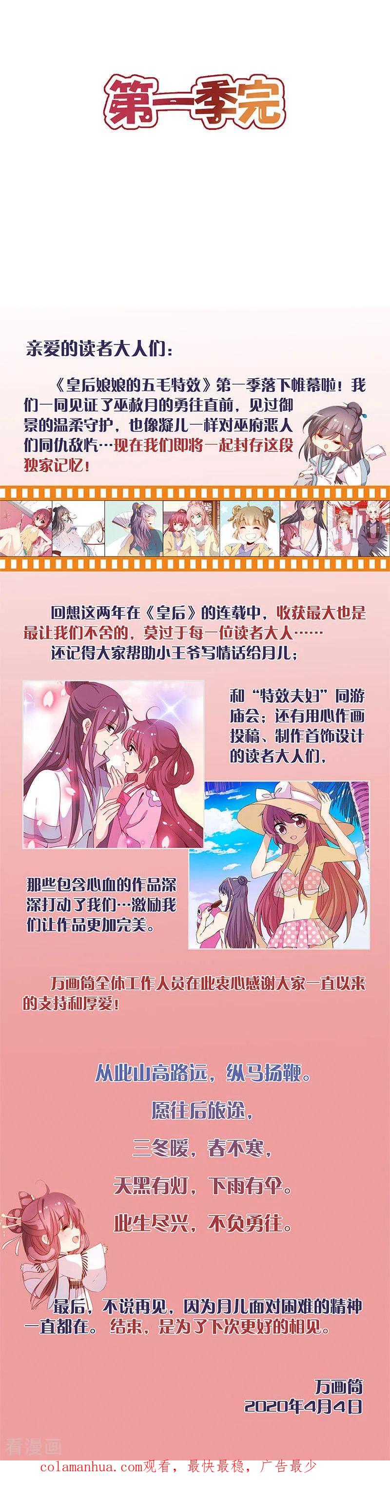 第228话-皇后娘娘的五毛特效-万画筒漫画（第16张）