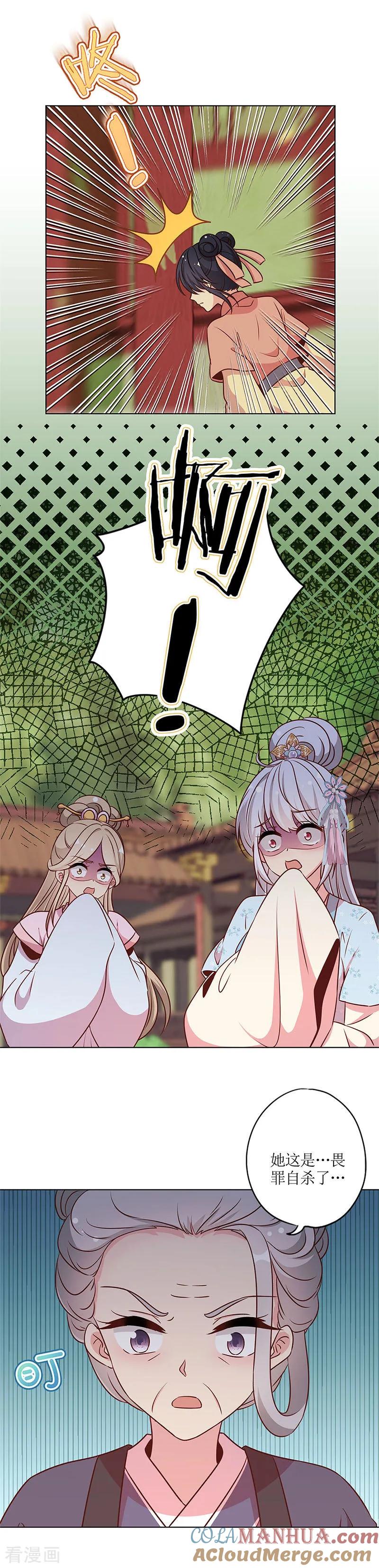 第228话-皇后娘娘的五毛特效-万画筒漫画（第5张）