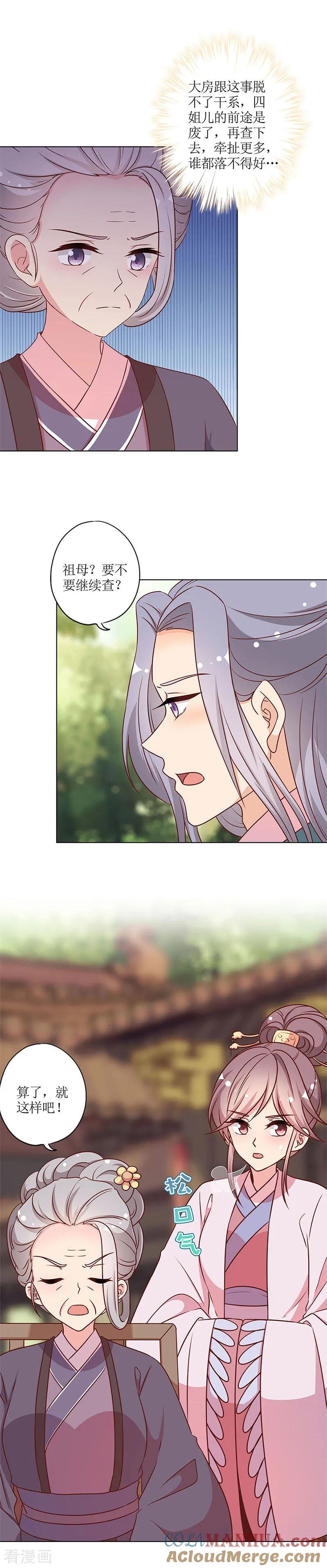 第228话-皇后娘娘的五毛特效-万画筒漫画（第13张）