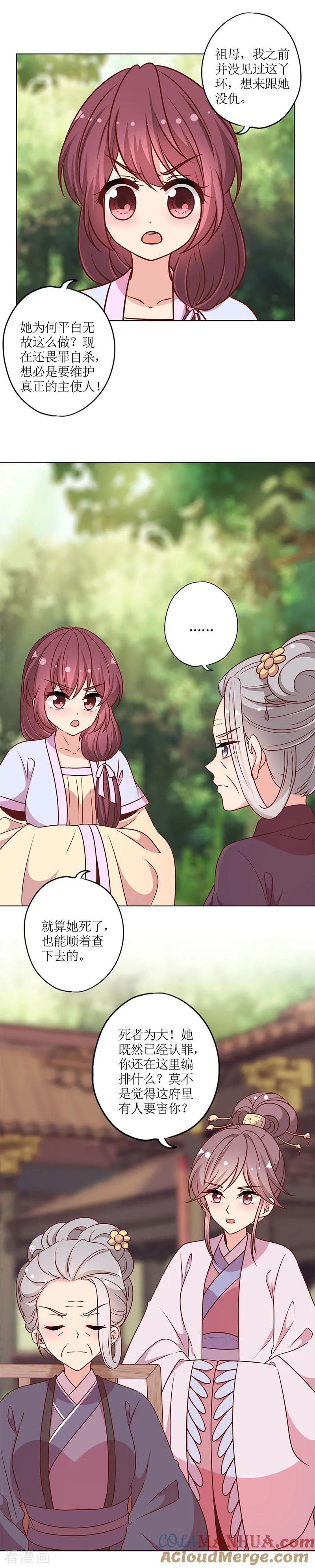第228话-皇后娘娘的五毛特效-万画筒漫画（第7张）