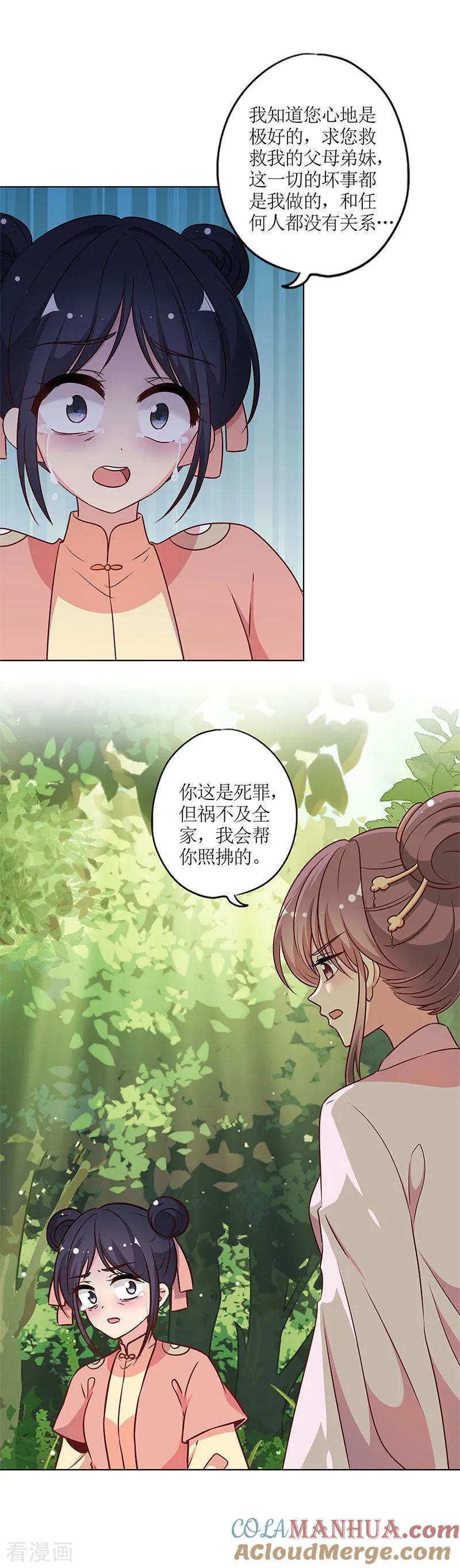 第228话-皇后娘娘的五毛特效-万画筒漫画（第3张）