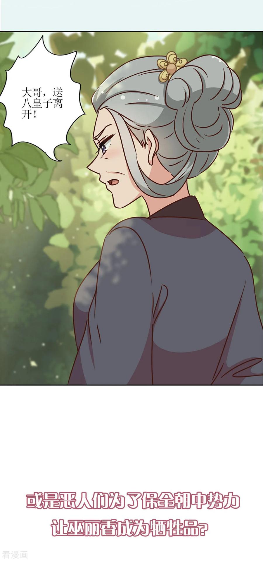二季序章-皇后娘娘的五毛特效-万画筒漫画（第13张）