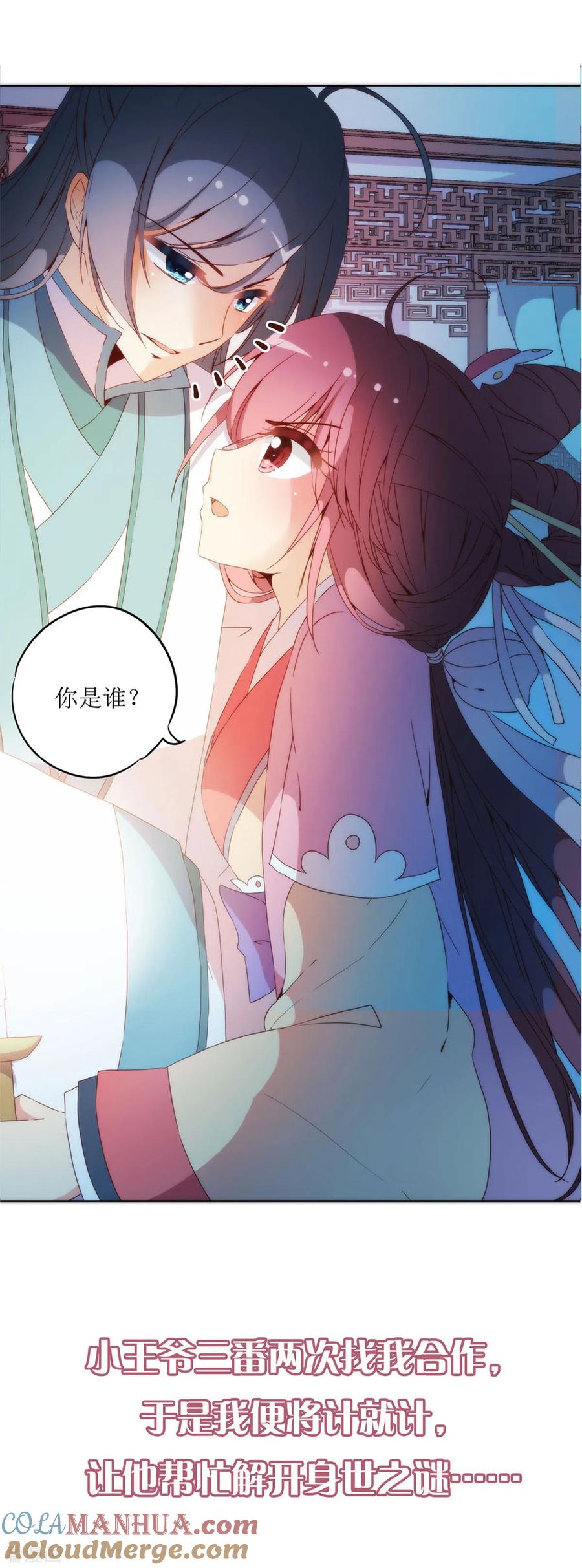 二季序章-皇后娘娘的五毛特效-万画筒漫画（第4张）