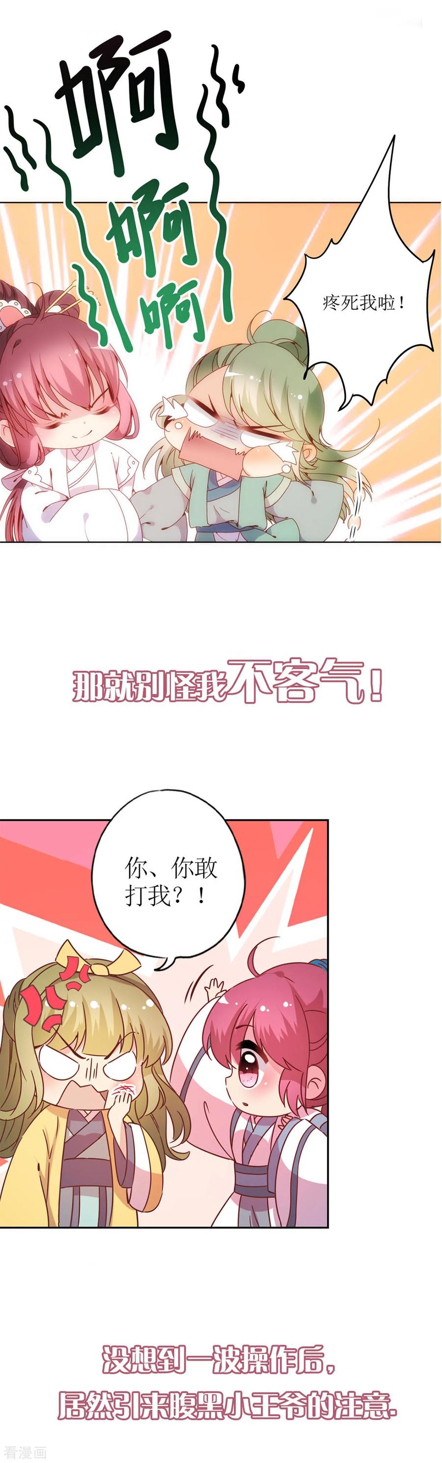 二季序章-皇后娘娘的五毛特效-万画筒漫画（第3张）