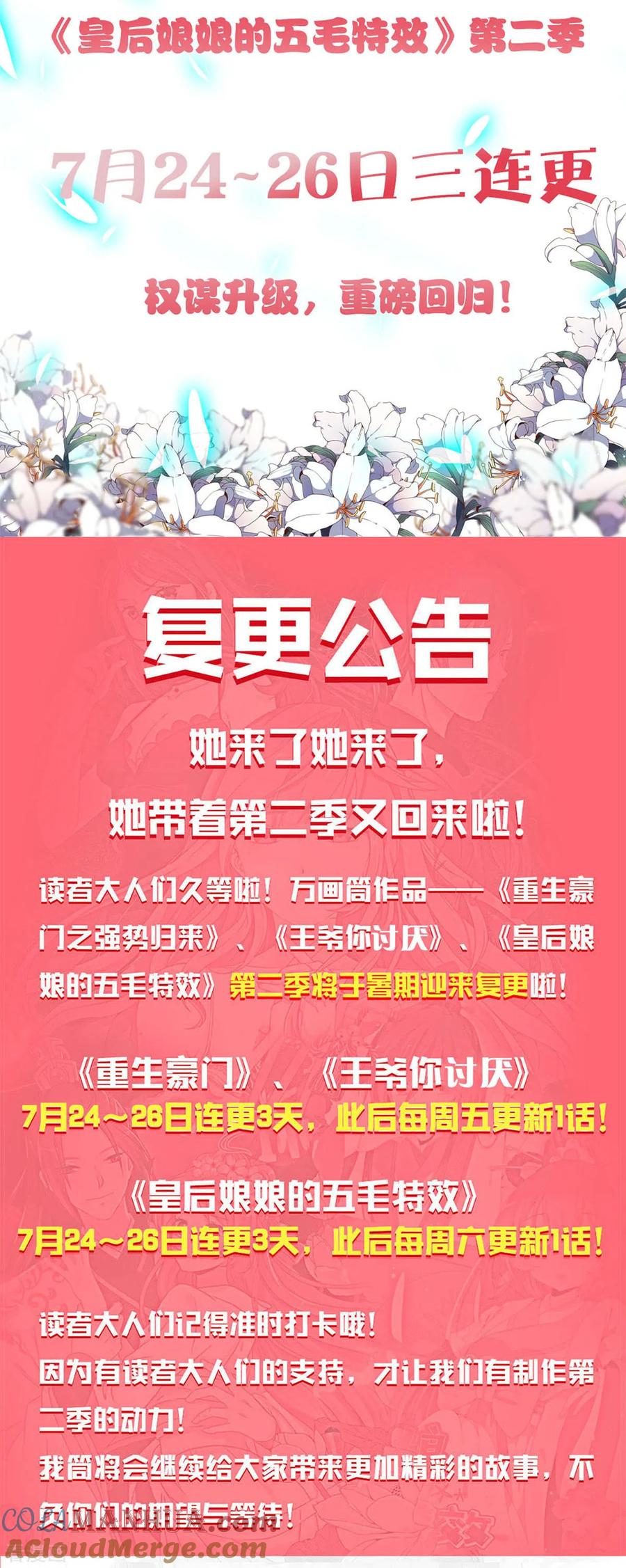 二季序章-皇后娘娘的五毛特效-万画筒漫画（第16张）