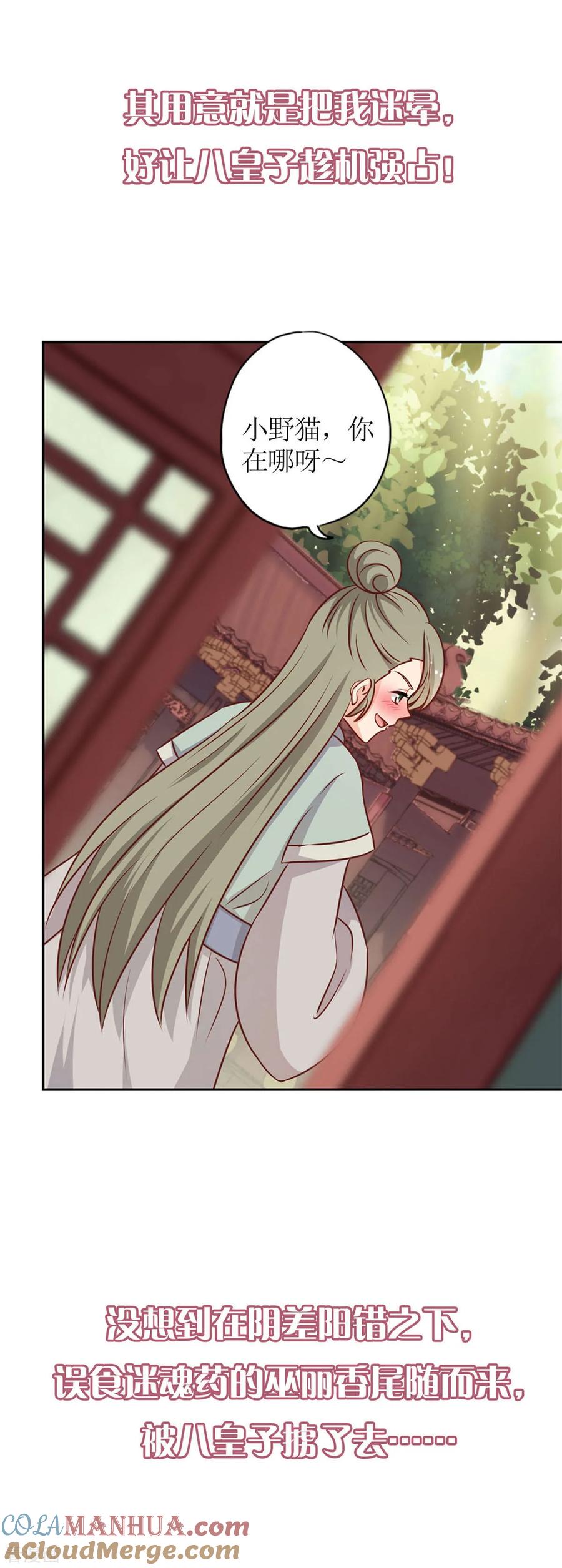 二季序章-皇后娘娘的五毛特效-万画筒漫画（第8张）