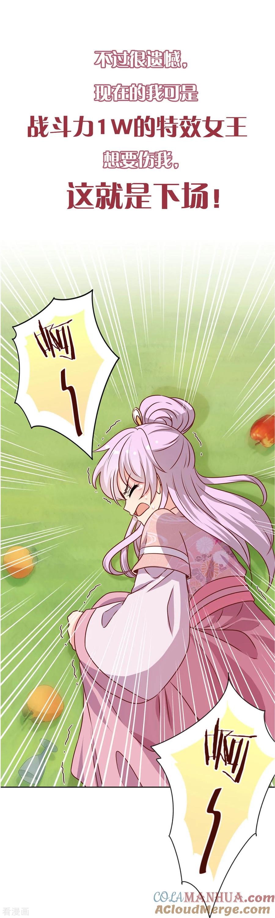 二季序章-皇后娘娘的五毛特效-万画筒漫画（第6张）