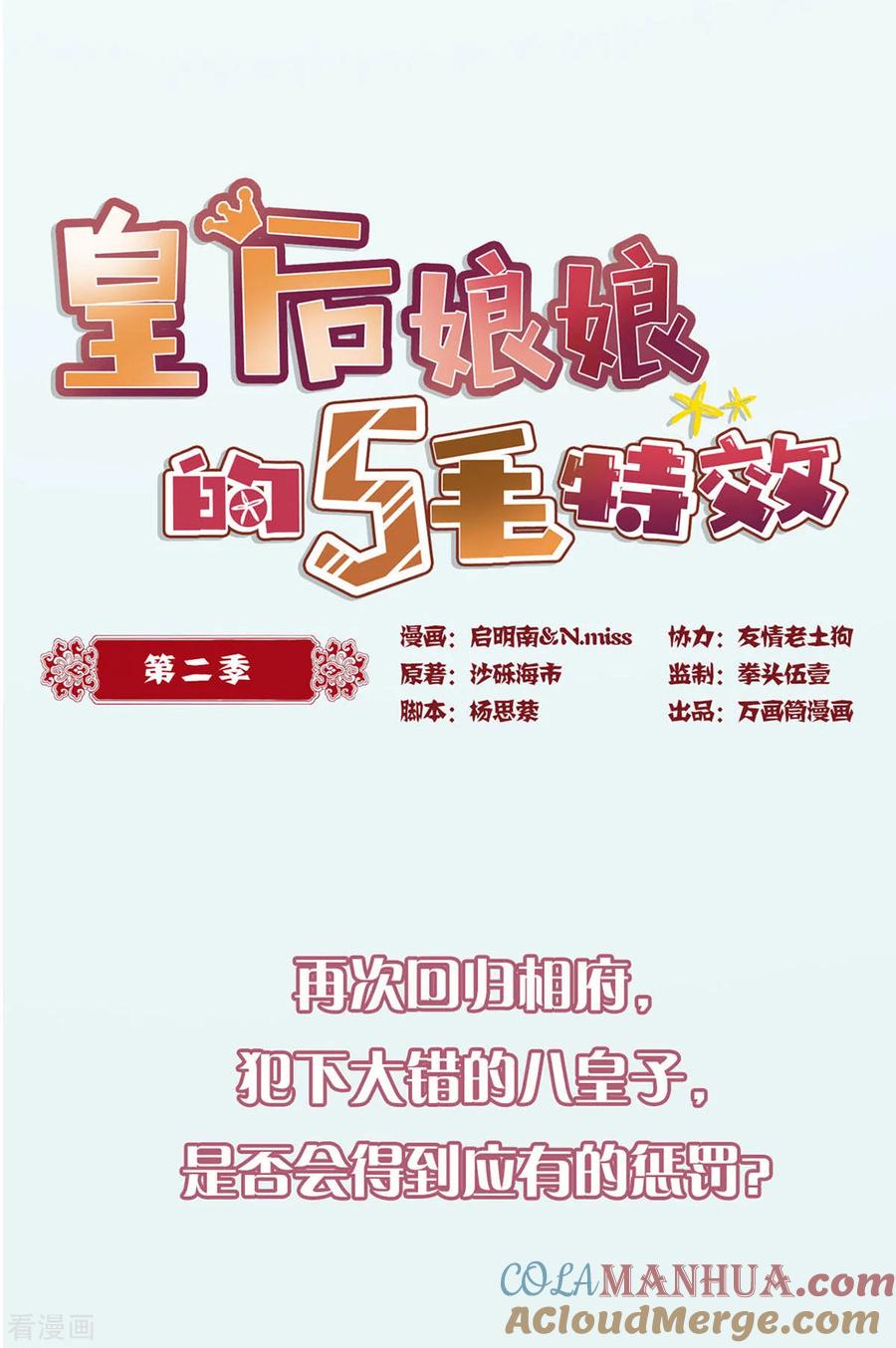二季序章-皇后娘娘的五毛特效-万画筒漫画（第12张）