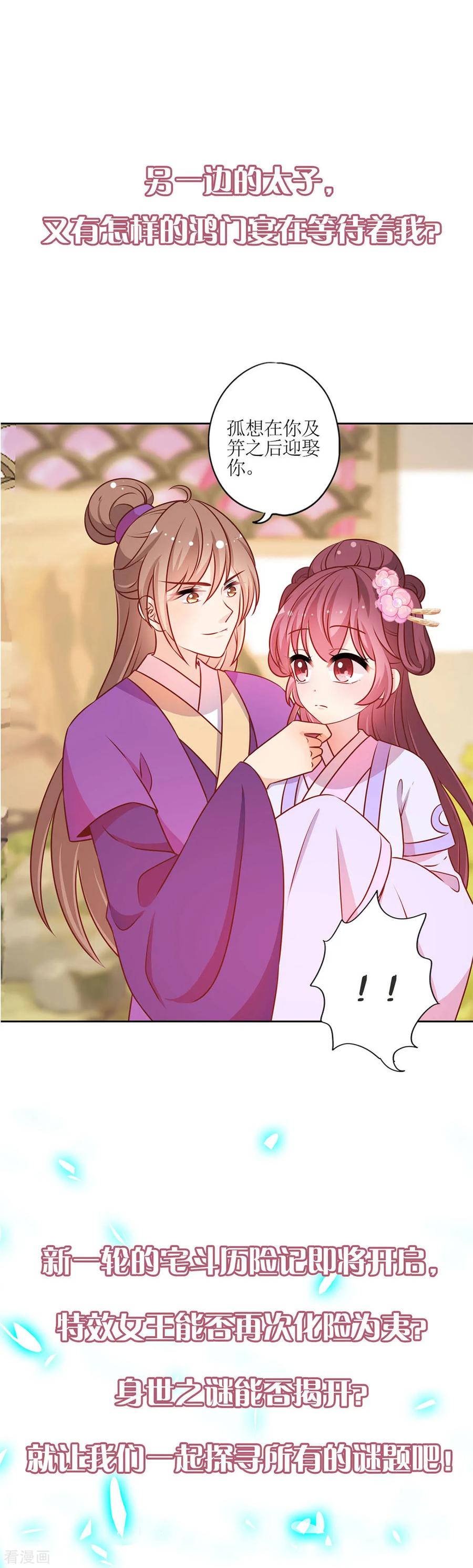 二季序章-皇后娘娘的五毛特效-万画筒漫画（第15张）