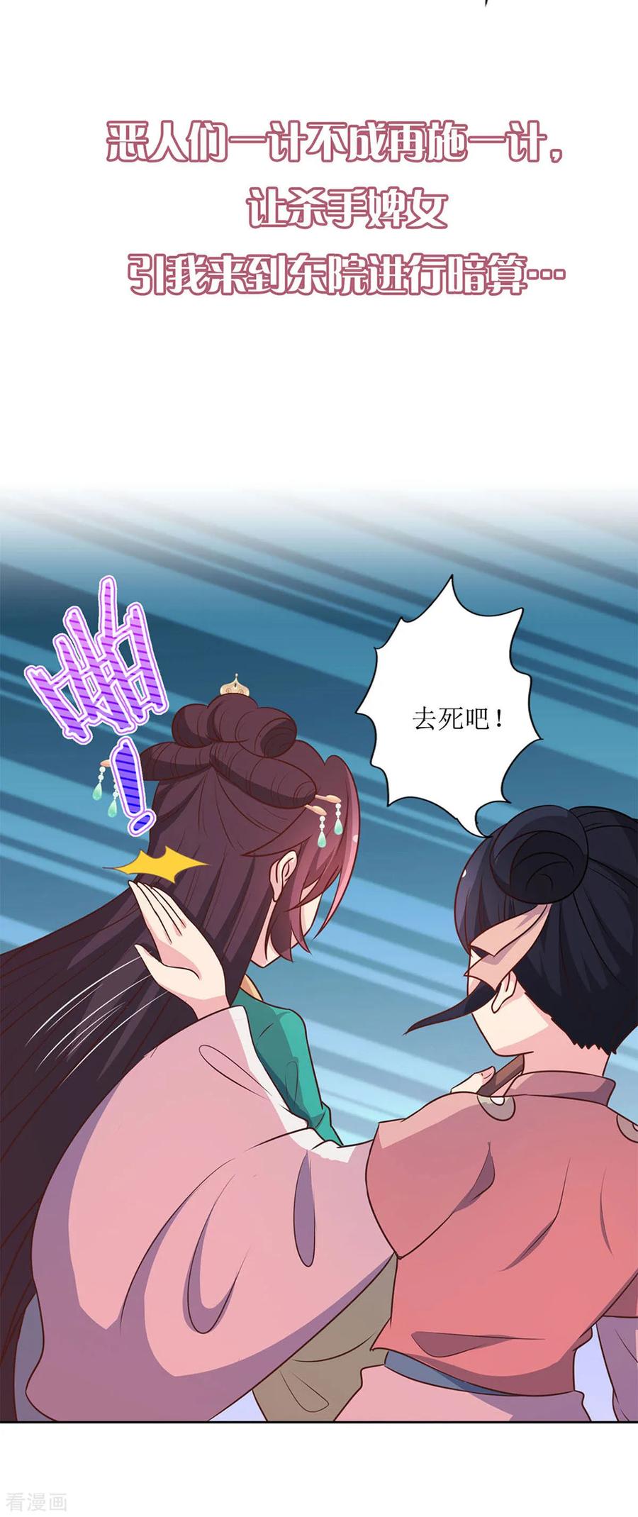 二季序章-皇后娘娘的五毛特效-万画筒漫画（第7张）
