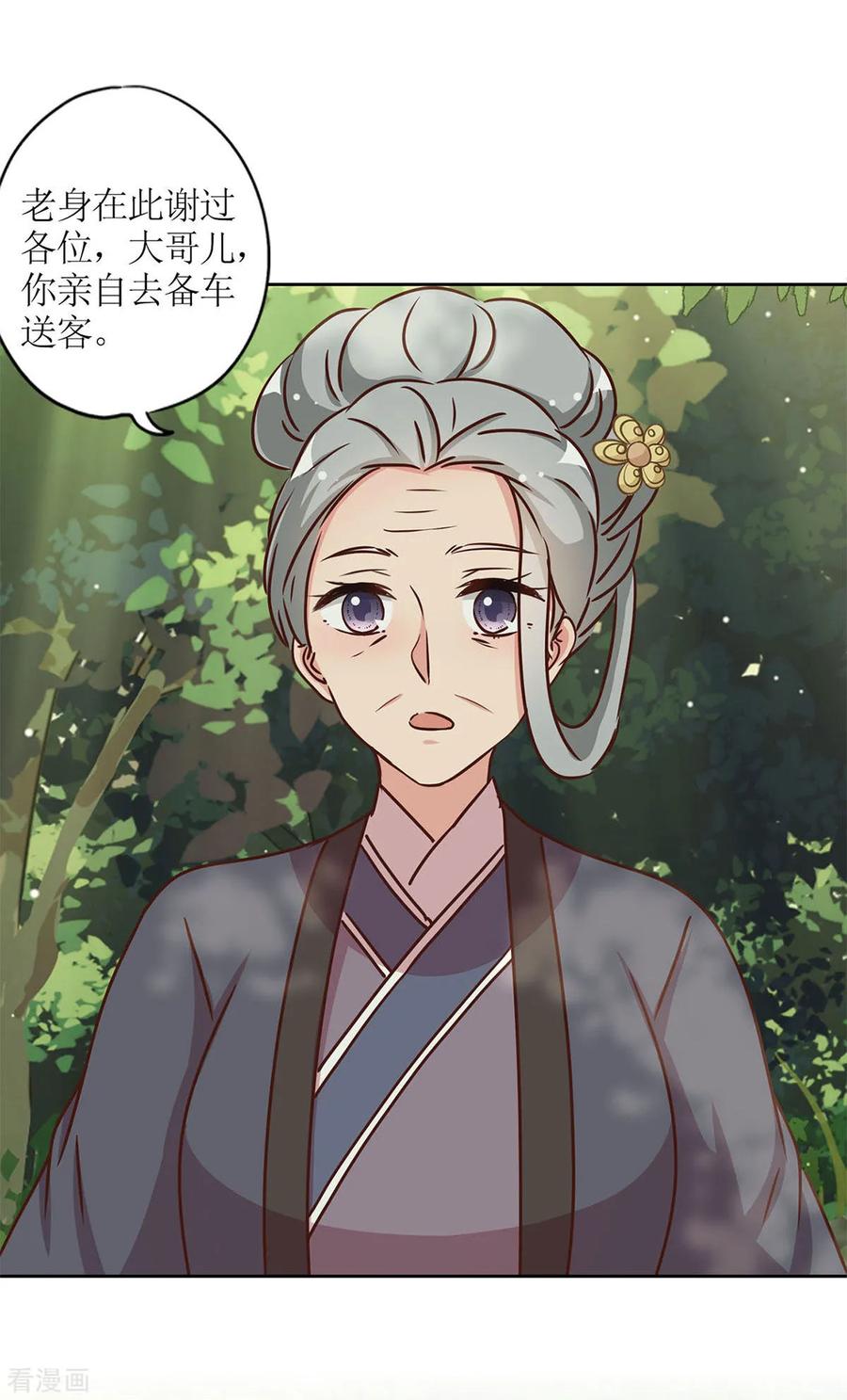 第229话-皇后娘娘的五毛特效-万画筒漫画（第6张）