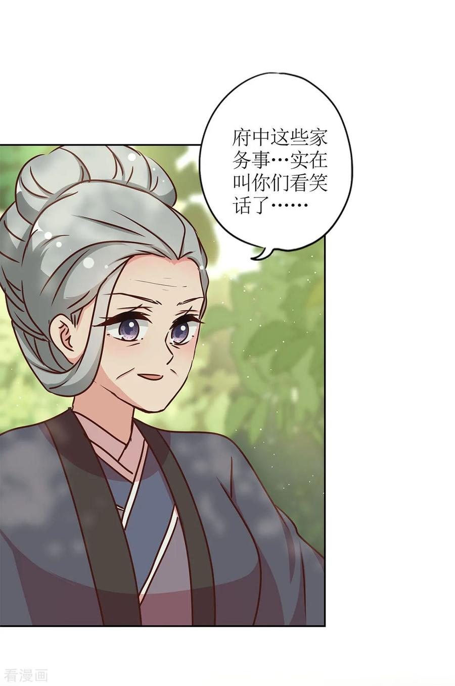 第229话-皇后娘娘的五毛特效-万画筒漫画（第4张）