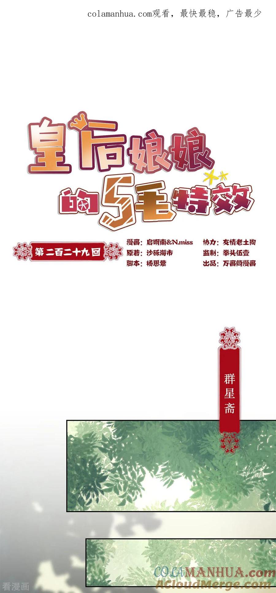 第229话-皇后娘娘的五毛特效-万画筒漫画（第1张）