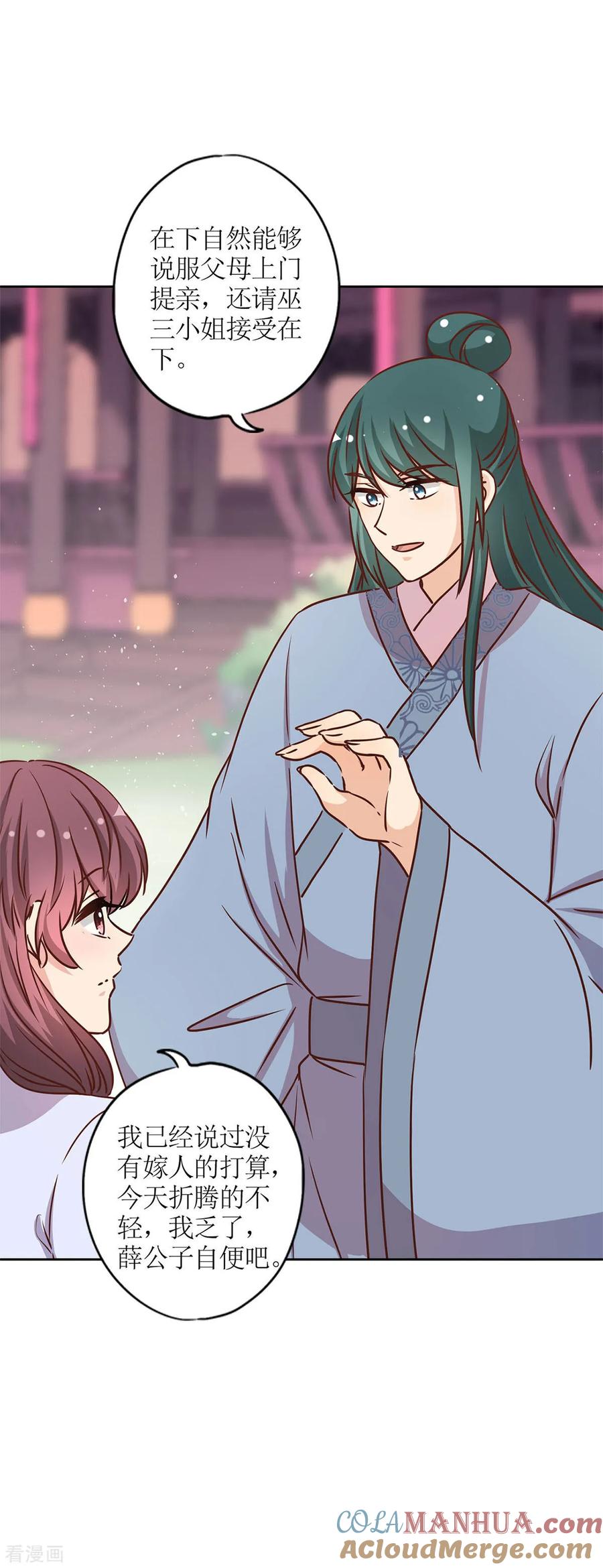 第230话-皇后娘娘的五毛特效-万画筒漫画（第13张）