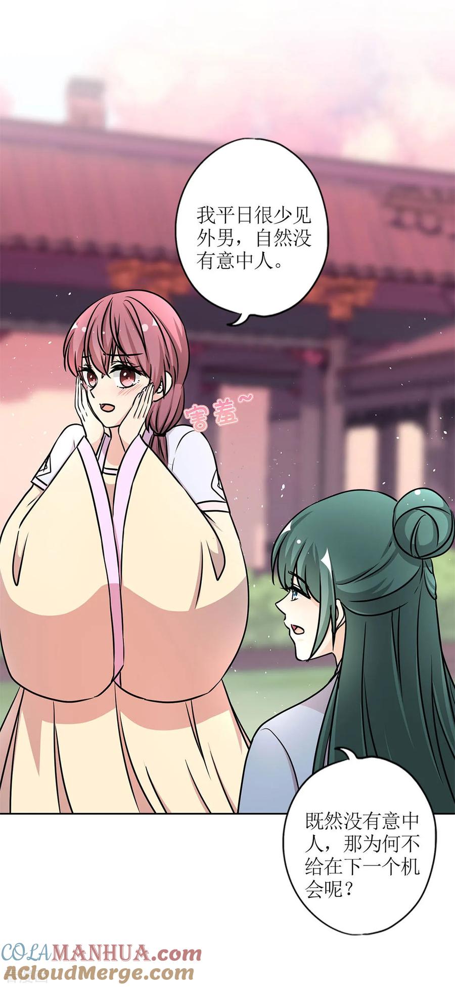 第230话-皇后娘娘的五毛特效-万画筒漫画（第9张）