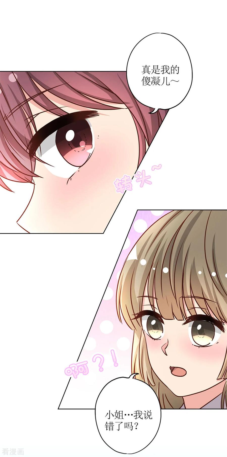 第230话-皇后娘娘的五毛特效-万画筒漫画（第16张）