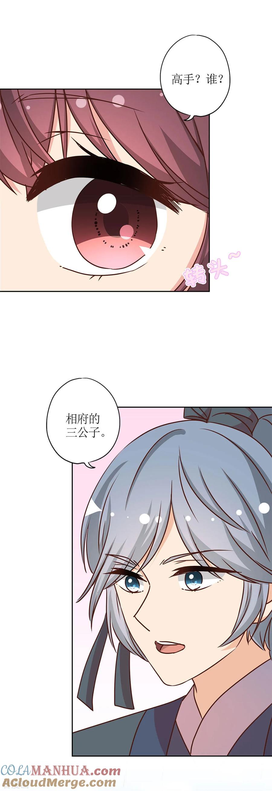 第230话-皇后娘娘的五毛特效-万画筒漫画（第25张）