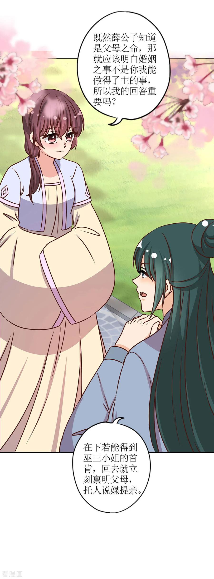 第230话-皇后娘娘的五毛特效-万画筒漫画（第6张）