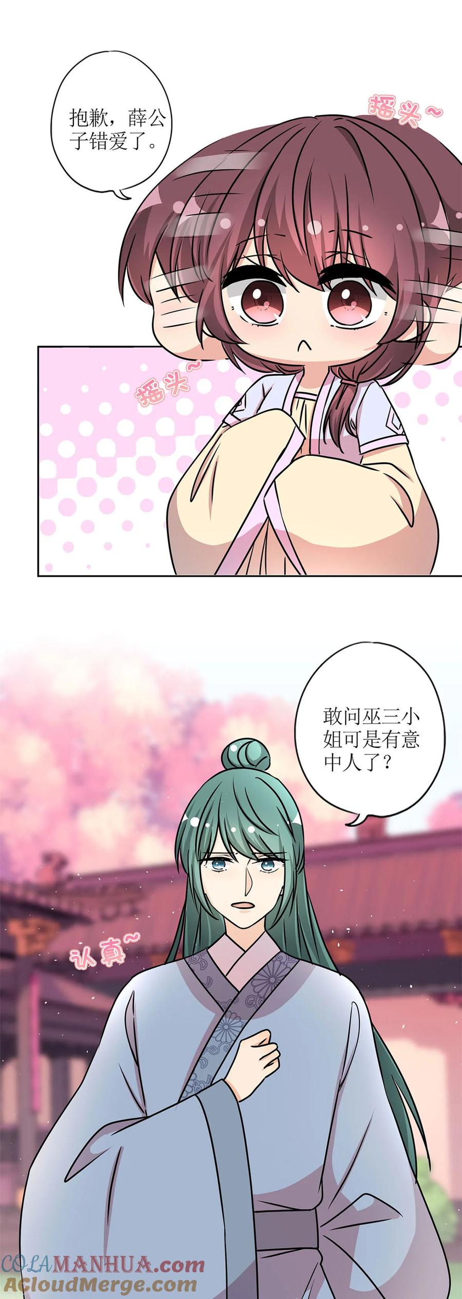 第230话-皇后娘娘的五毛特效-万画筒漫画（第7张）