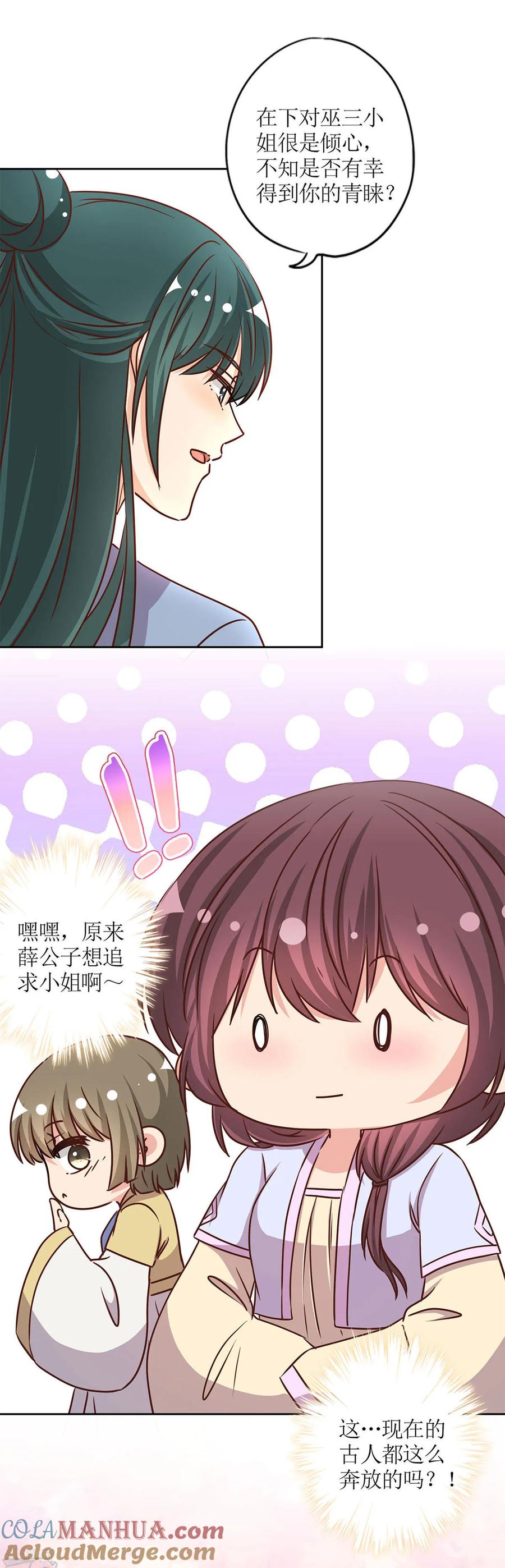 第230话-皇后娘娘的五毛特效-万画筒漫画（第3张）