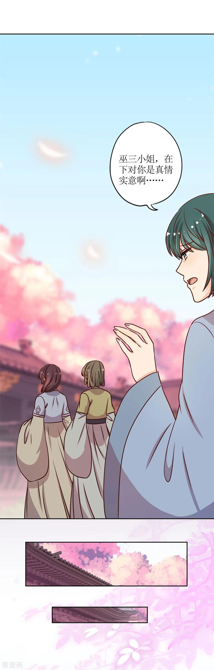 第230话-皇后娘娘的五毛特效-万画筒漫画（第14张）