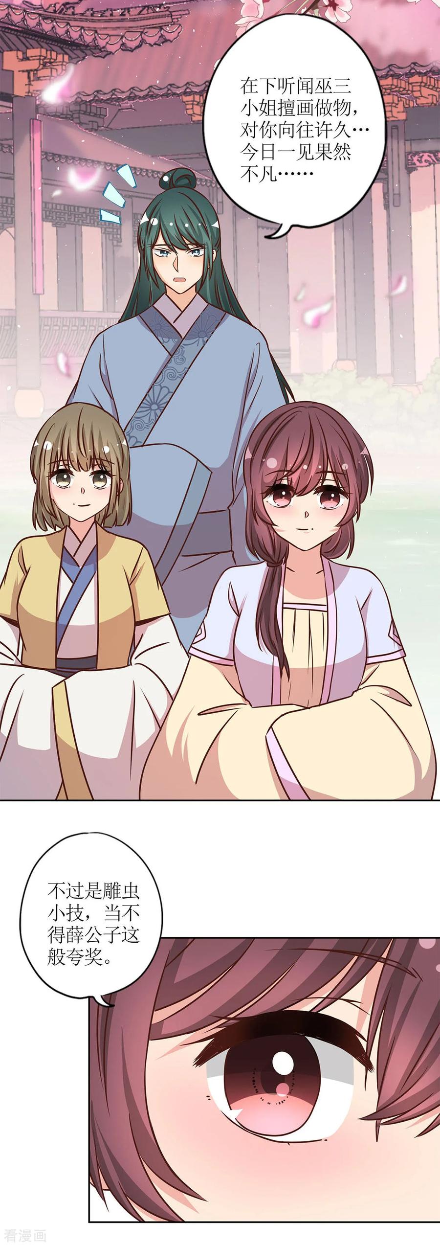 第230话-皇后娘娘的五毛特效-万画筒漫画（第2张）