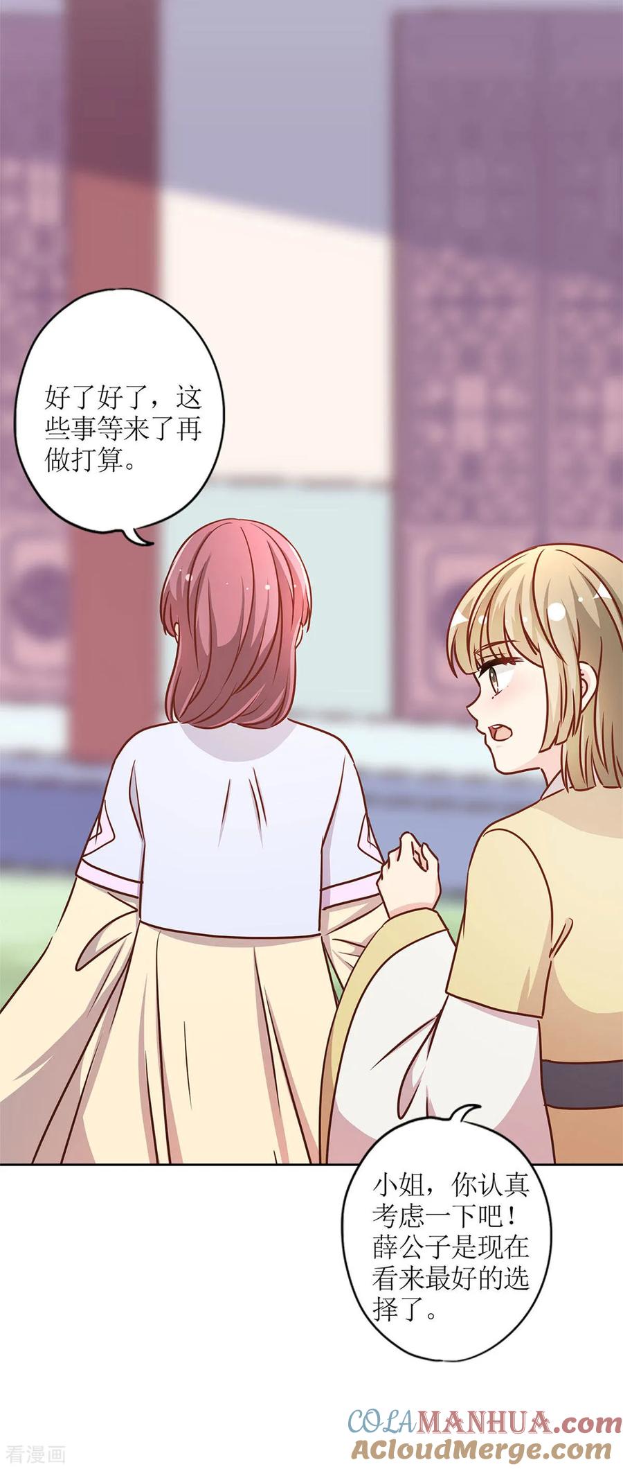 第230话-皇后娘娘的五毛特效-万画筒漫画（第19张）