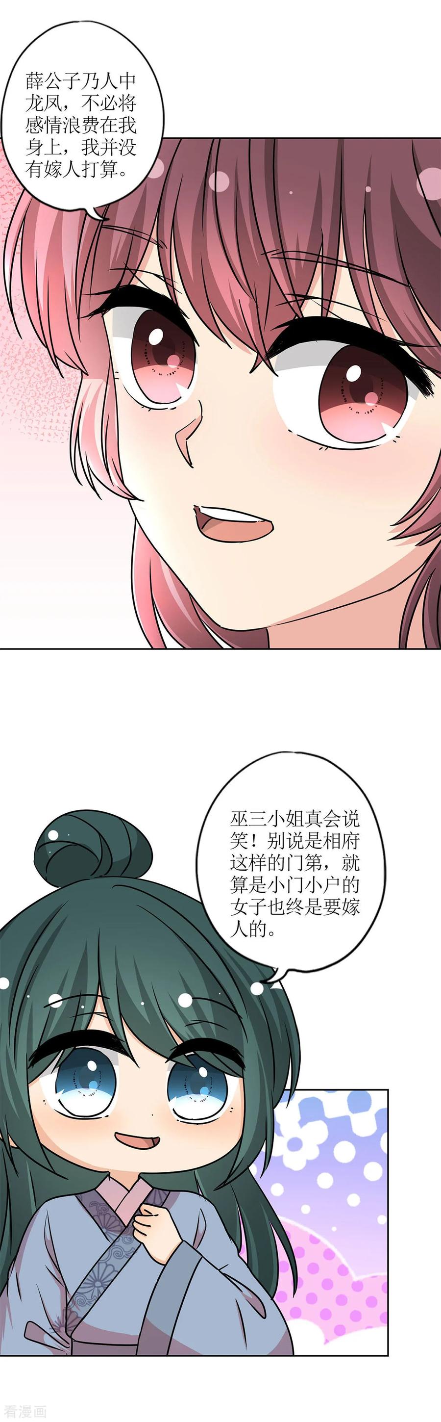第230话-皇后娘娘的五毛特效-万画筒漫画（第10张）