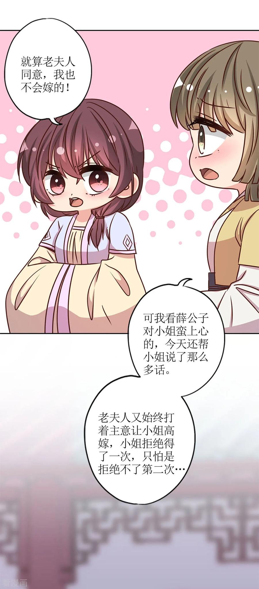 第230话-皇后娘娘的五毛特效-万画筒漫画（第18张）